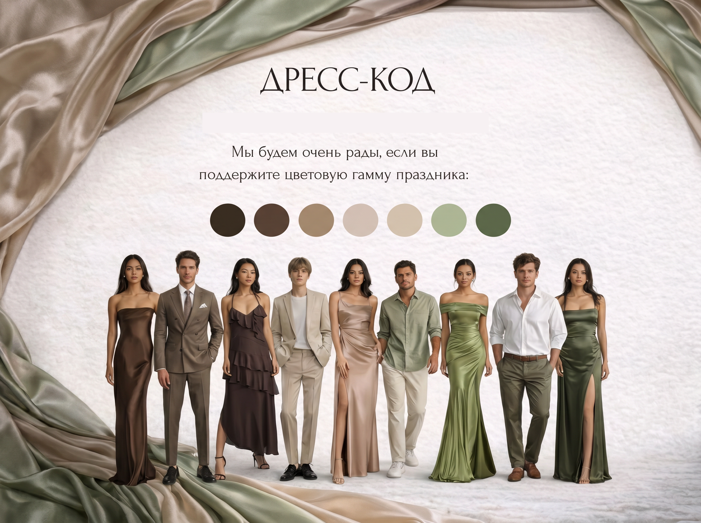 Образы для дресс-кода и палитра вечера